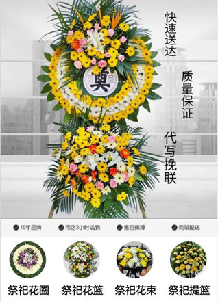 山东潍坊安丘市吾山镇教子峪村花圈代送